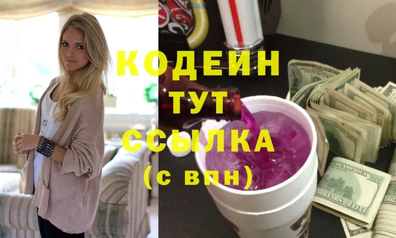 omg онион  купить  сайты  Киреевск  Кодеиновый сироп Lean Purple Drank 